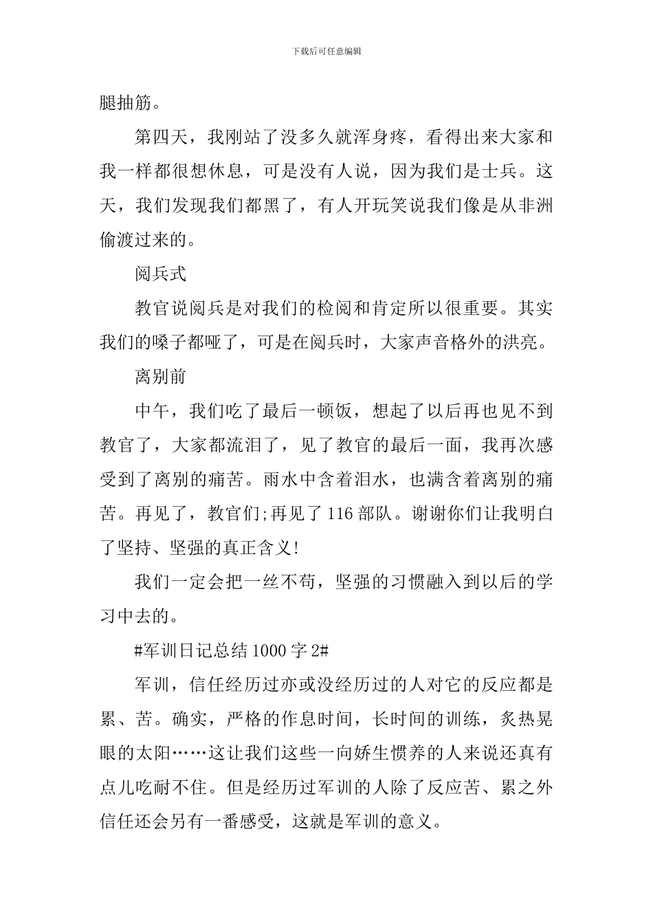 军训日记总结1000字_第2页