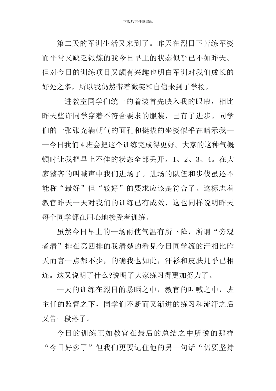 军训日记总结1000字_第3页