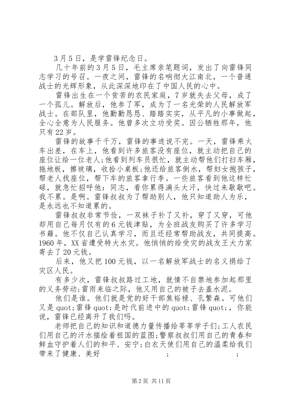 汲传统精华引时代风尚演讲稿范文_第2页