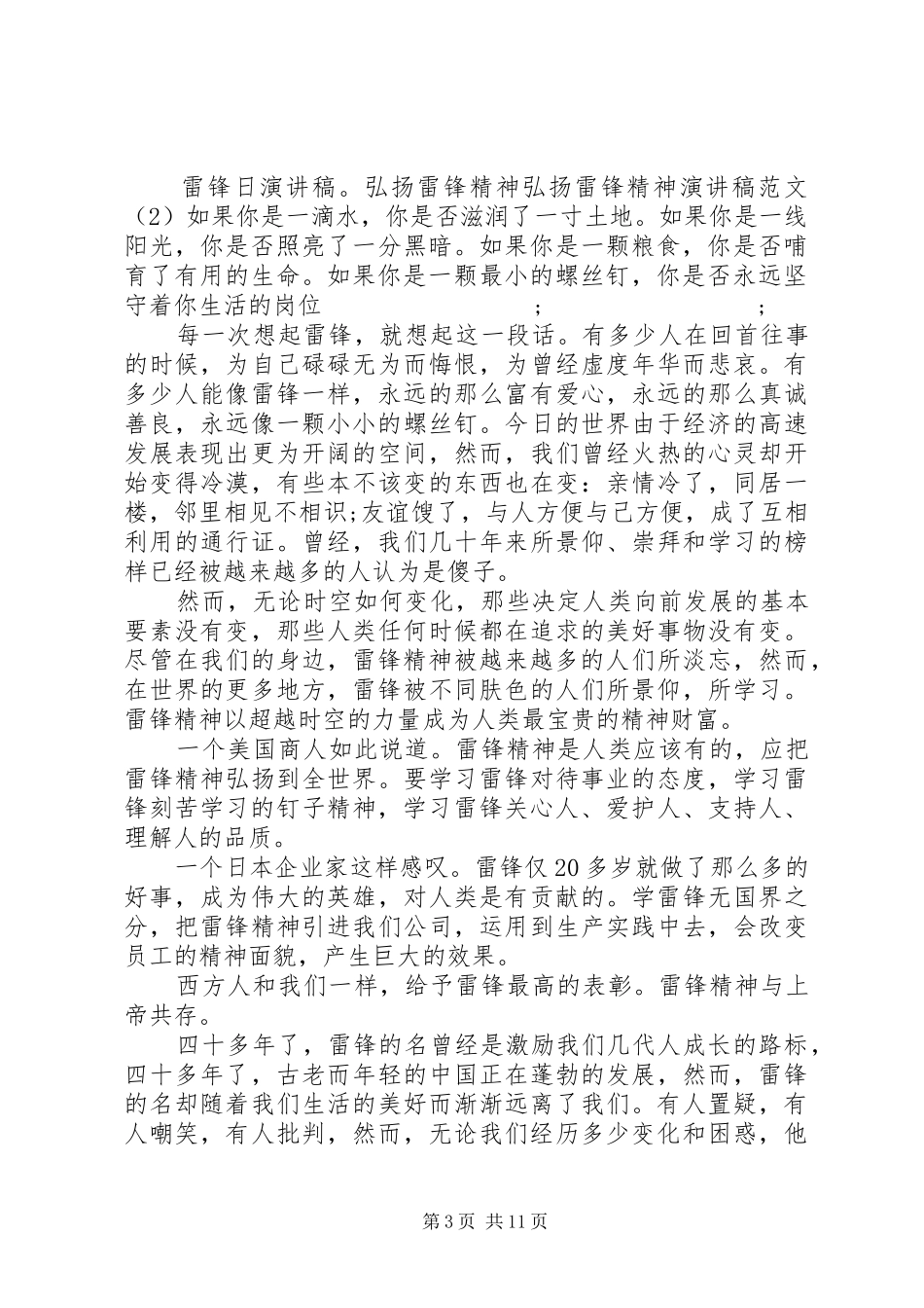 汲传统精华引时代风尚演讲稿范文_第3页