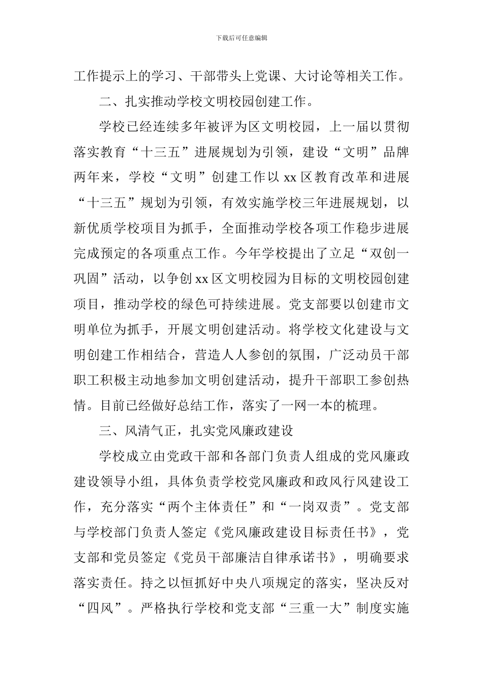 学校2024年度党支部工作总结_第2页