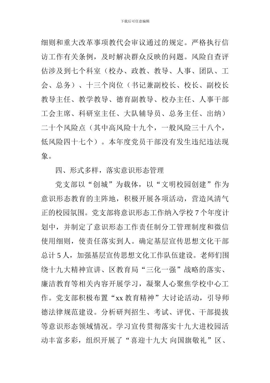 学校2024年度党支部工作总结_第3页