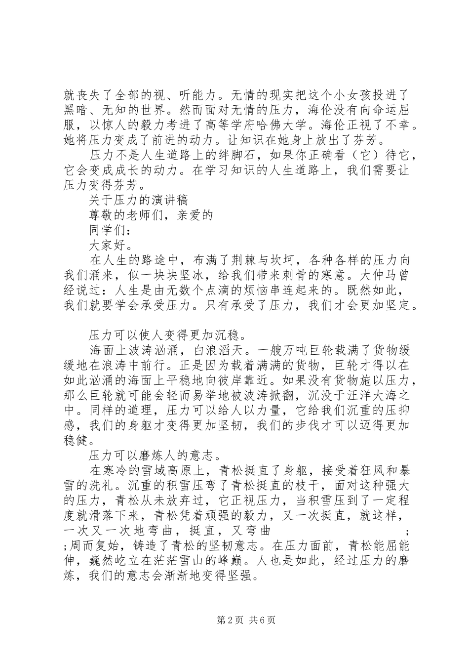 关于压力演讲稿范文_第2页