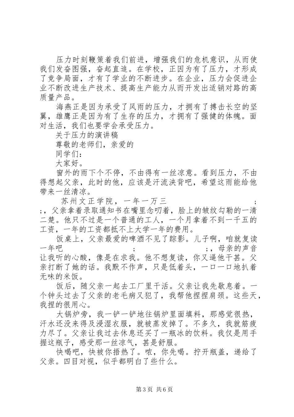 关于压力演讲稿范文_第3页