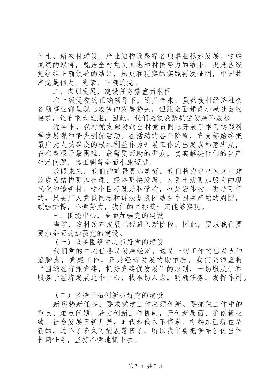 建党演讲稿三篇_第2页