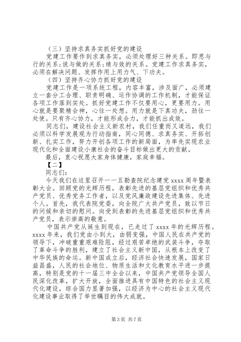 建党演讲稿三篇_第3页