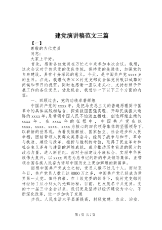 建党演讲稿三篇