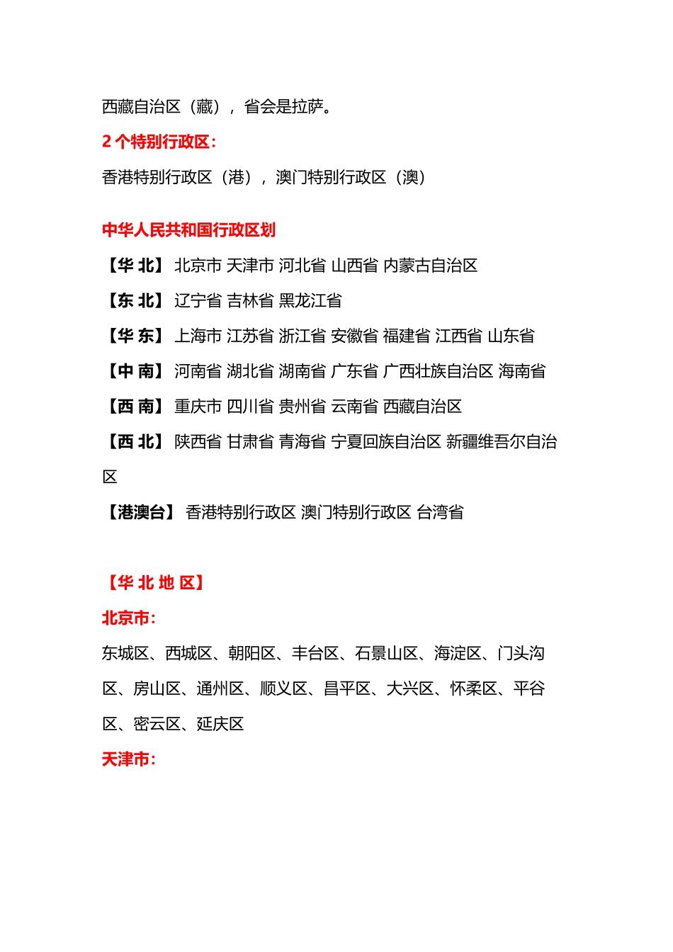 最新行政省市划分汇总_第2页