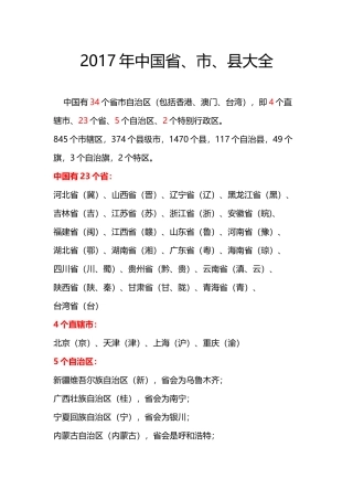 最新行政省市划分汇总