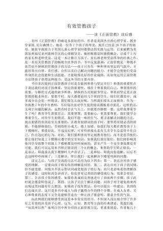 有效管教孩子
