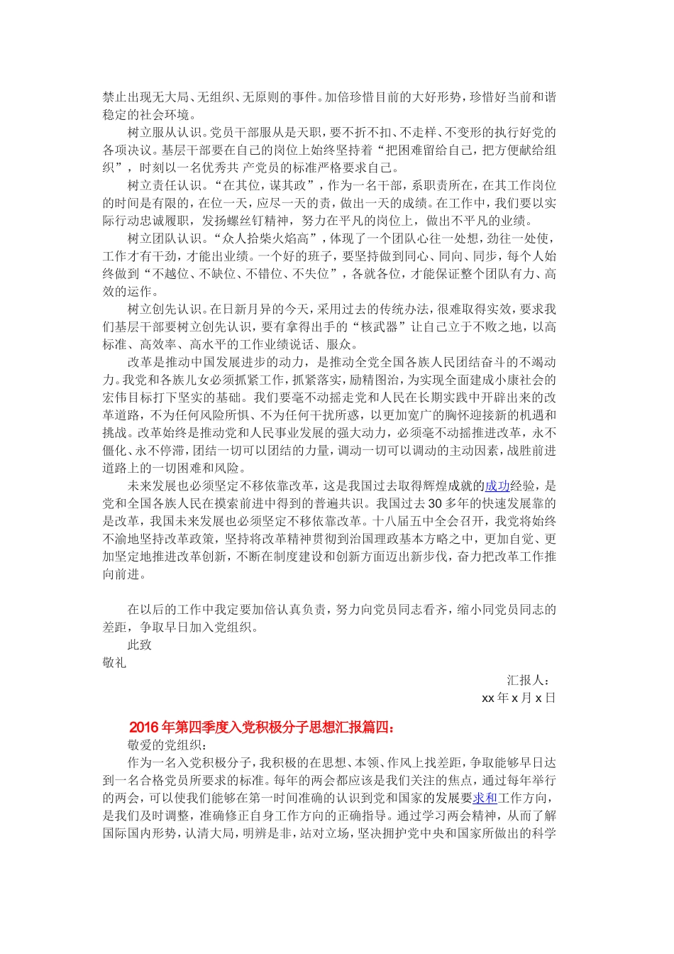 2016年四个季度入党积极分子思想汇报篇_第3页