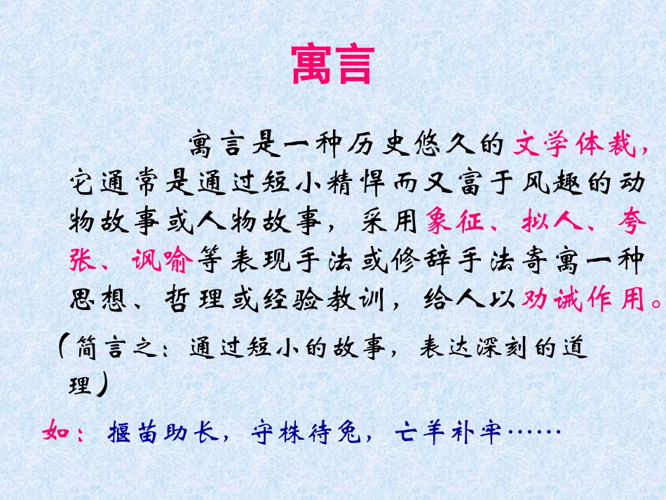 古代寓言二则 (2)_第2页