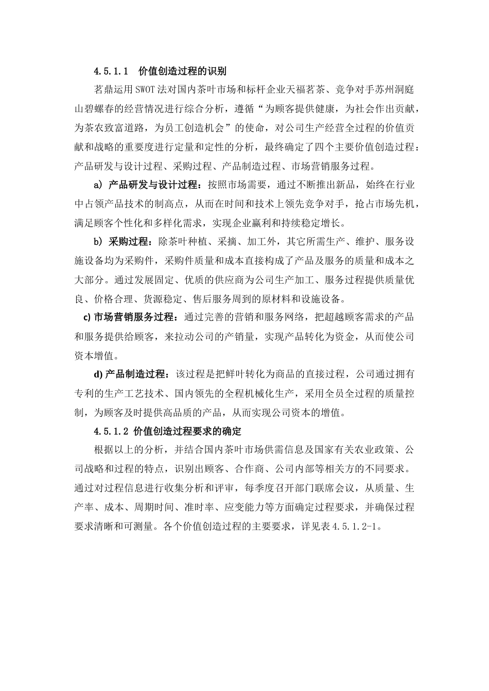 卓越绩效4.5-过程管理_第2页