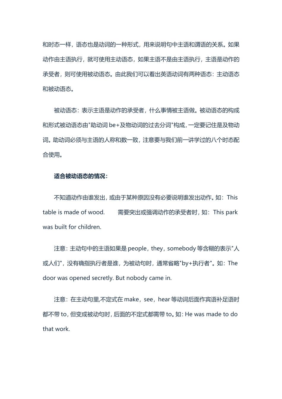 中考英语语法知识考点总结：动词语态_第1页