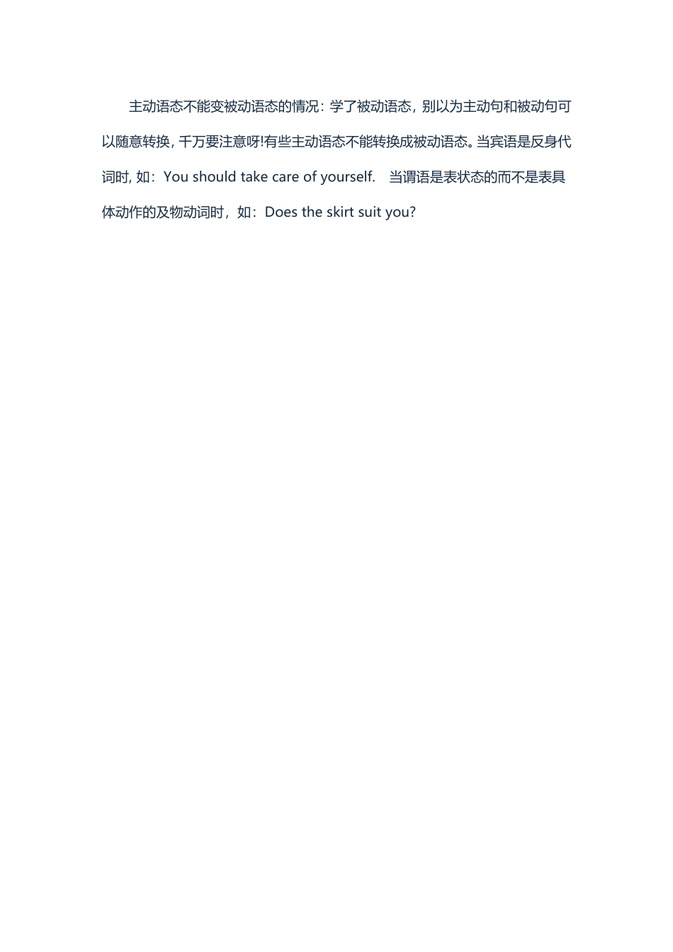 中考英语语法知识考点总结：动词语态_第2页
