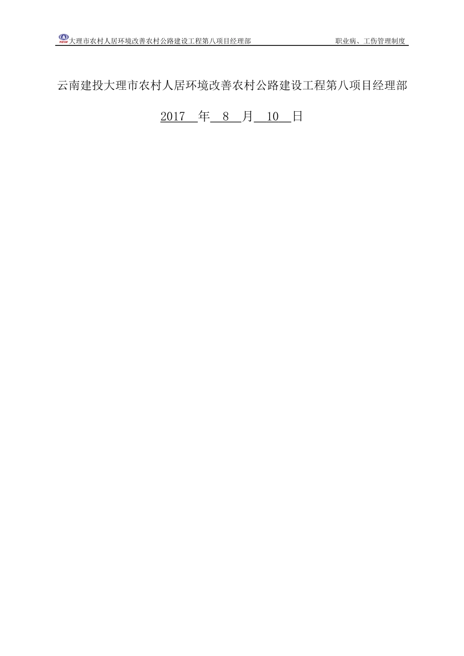 职业病、工伤管理制度_第2页