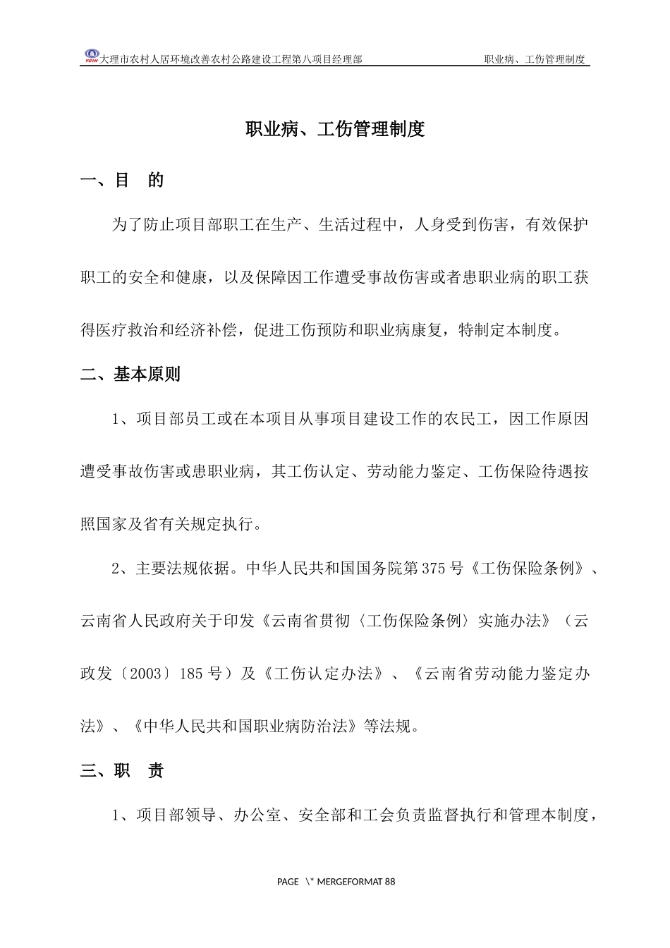 职业病、工伤管理制度_第3页