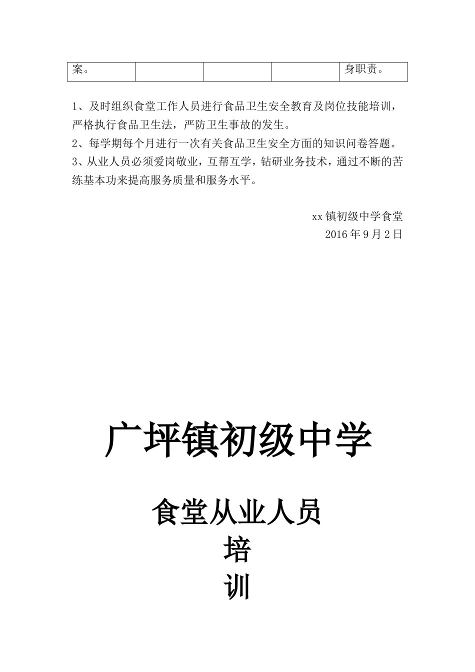 学校食堂员工培训计划_第2页