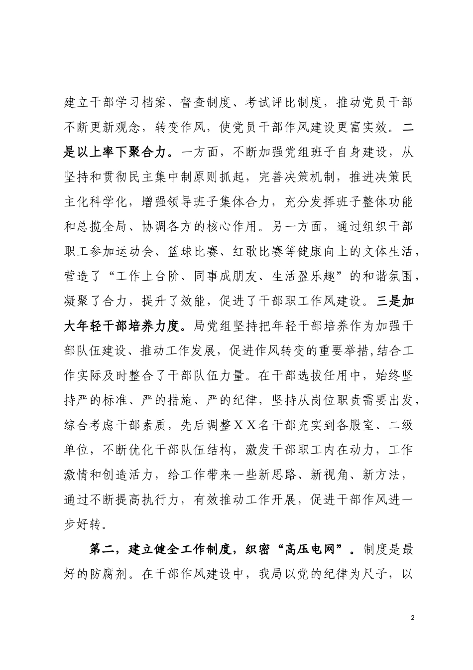 作风建设情况汇报_第2页