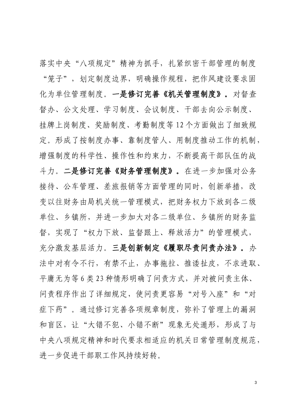 作风建设情况汇报_第3页