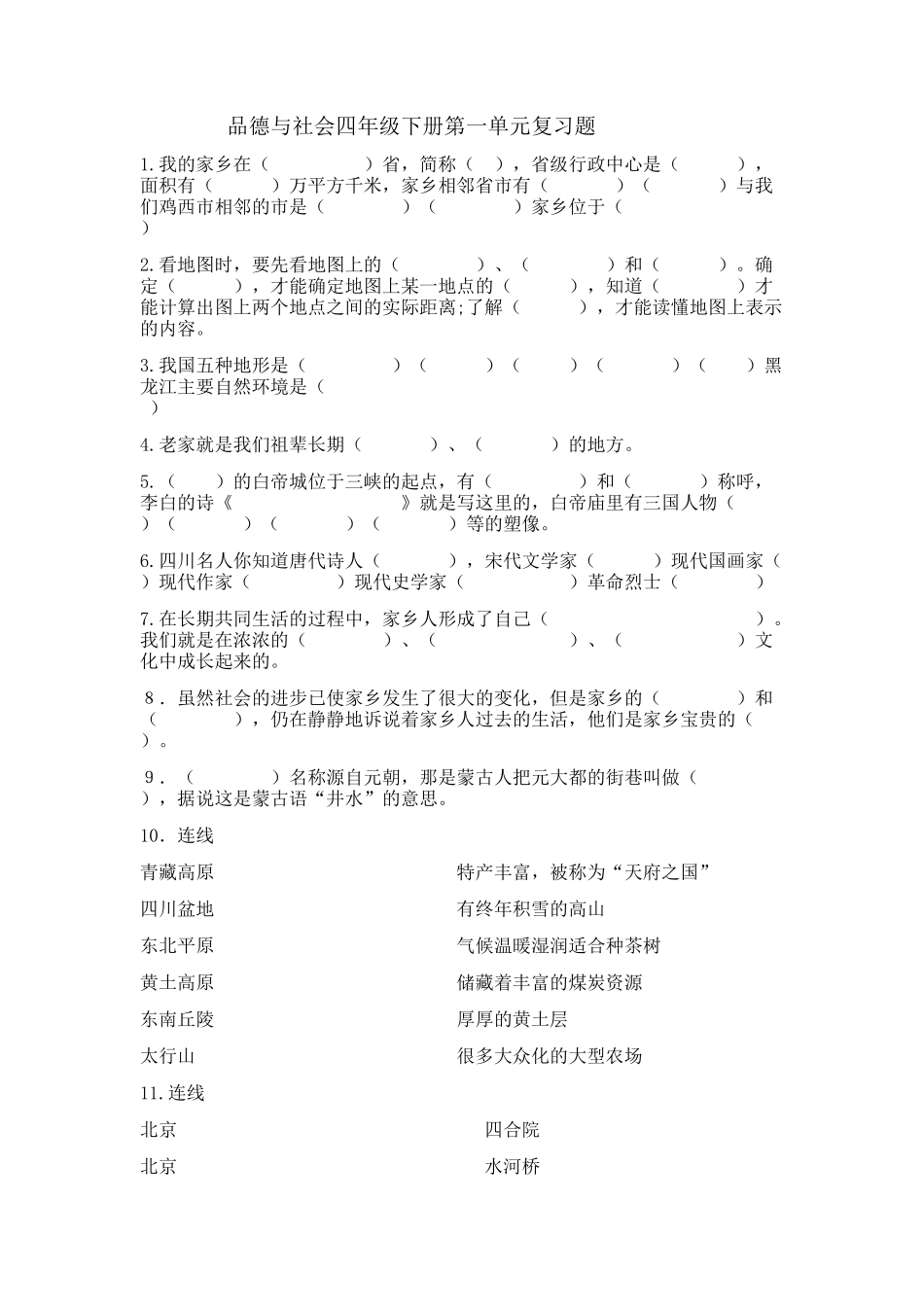 品德四年级试卷_第1页