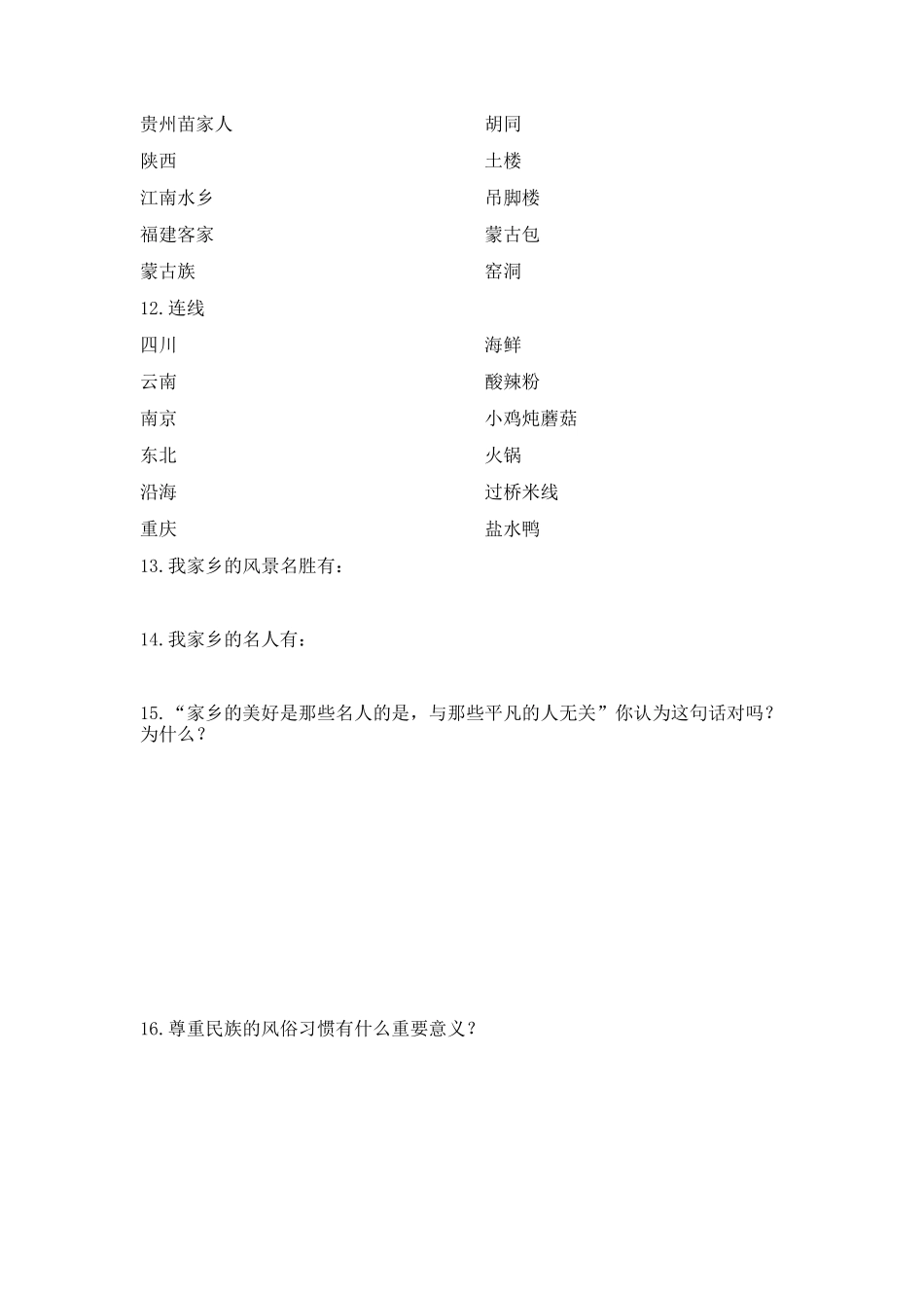 品德四年级试卷_第2页