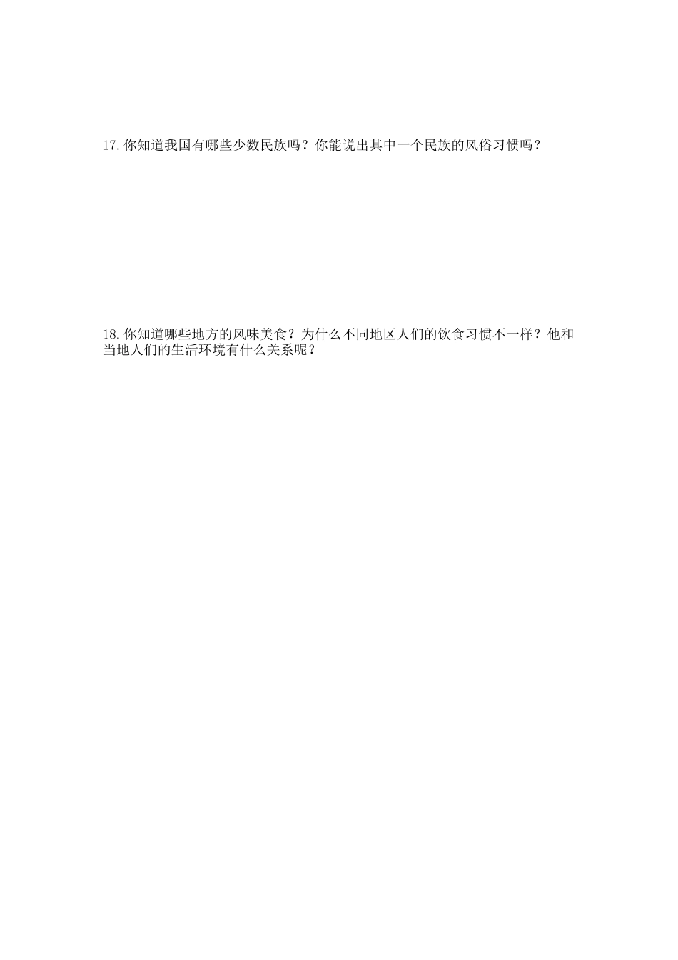 品德四年级试卷_第3页