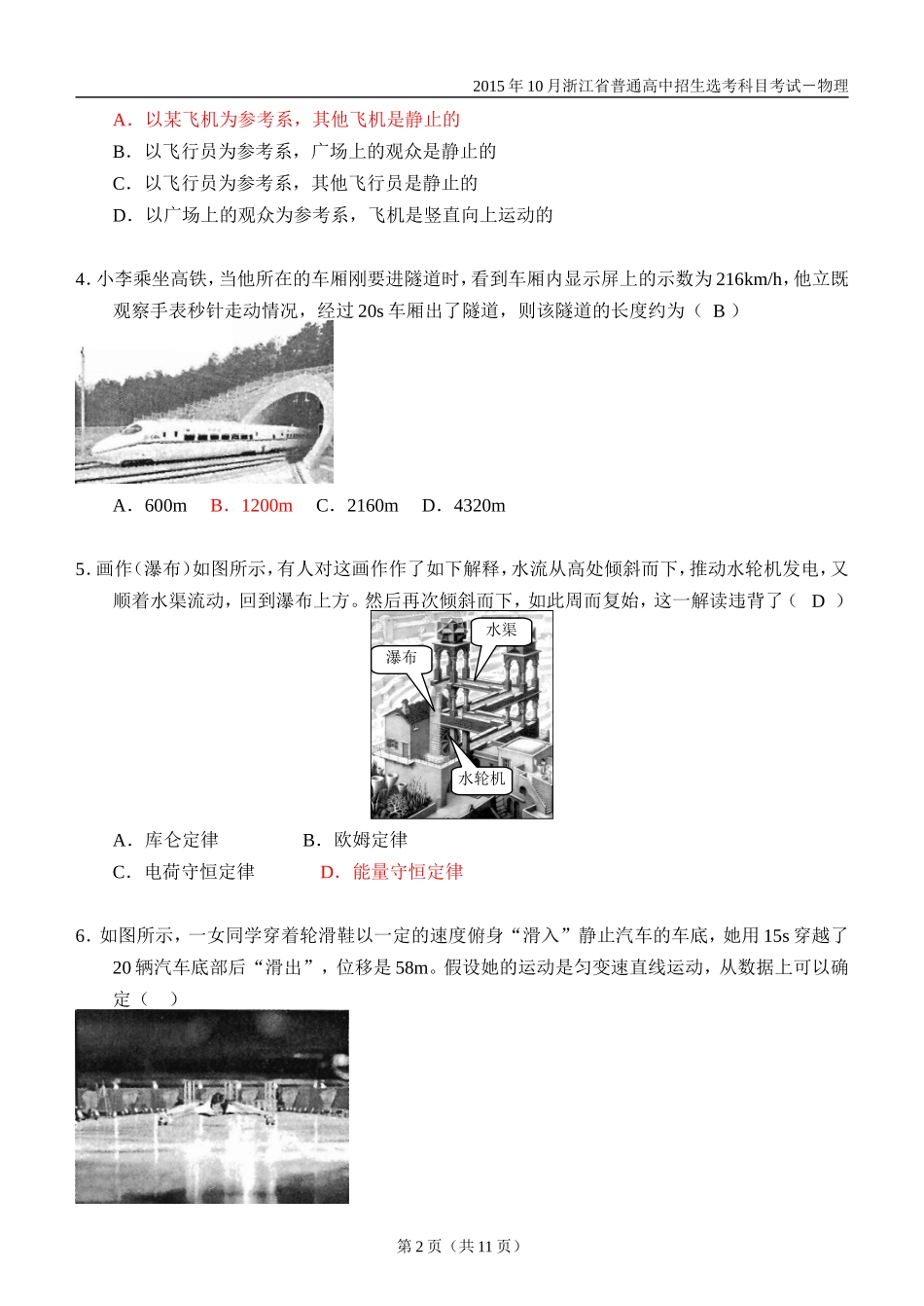 2015年10月浙江省普通高校招生选考科目考试物理试题(word版含答案)_第2页