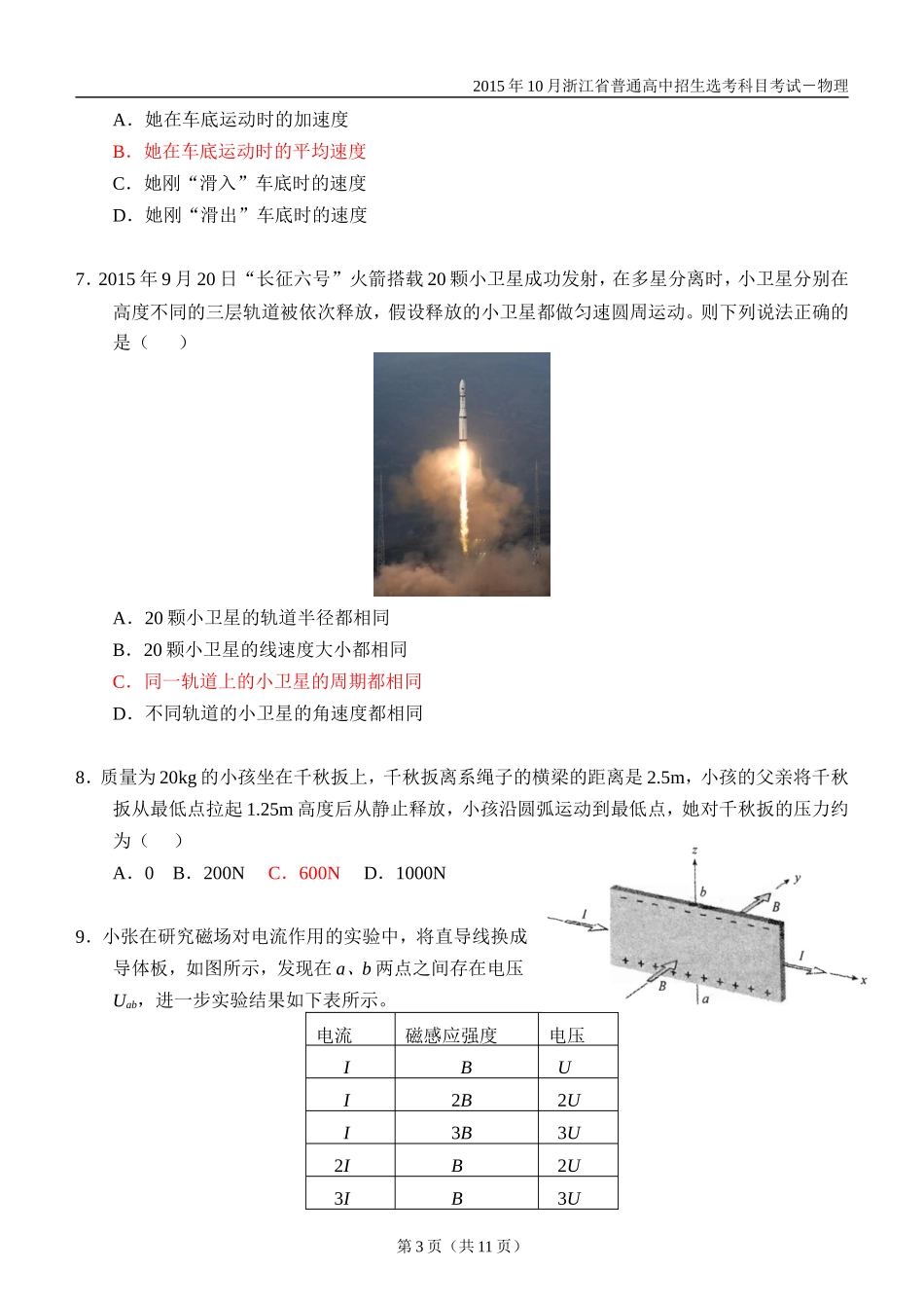 2015年10月浙江省普通高校招生选考科目考试物理试题(word版含答案)_第3页