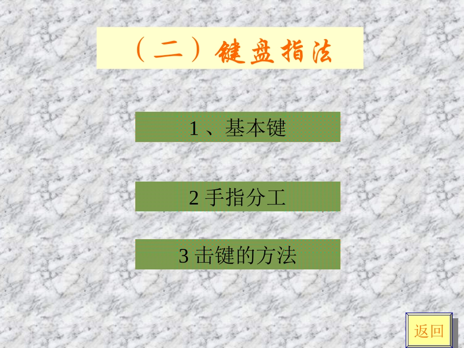 键盘操作姿势及指法_第3页