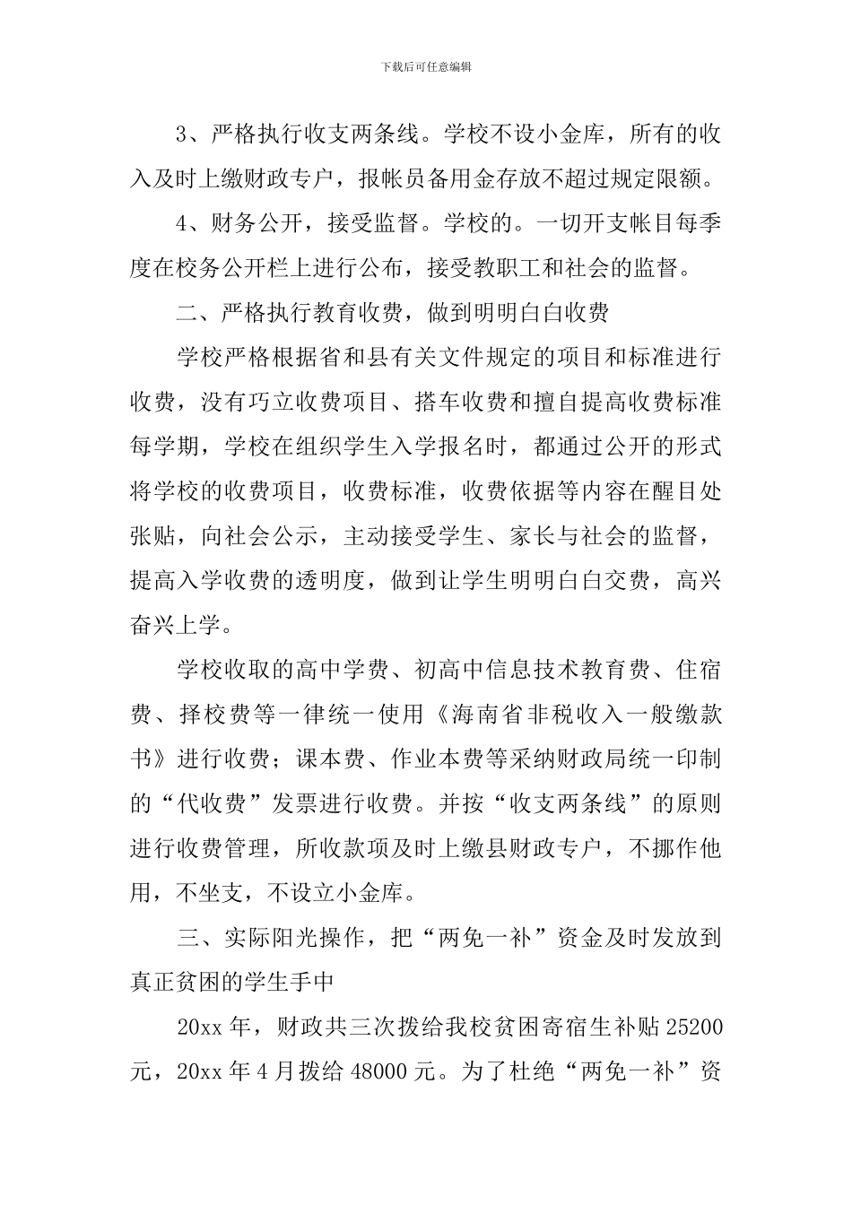 学校国有资产管理自查报告_第2页