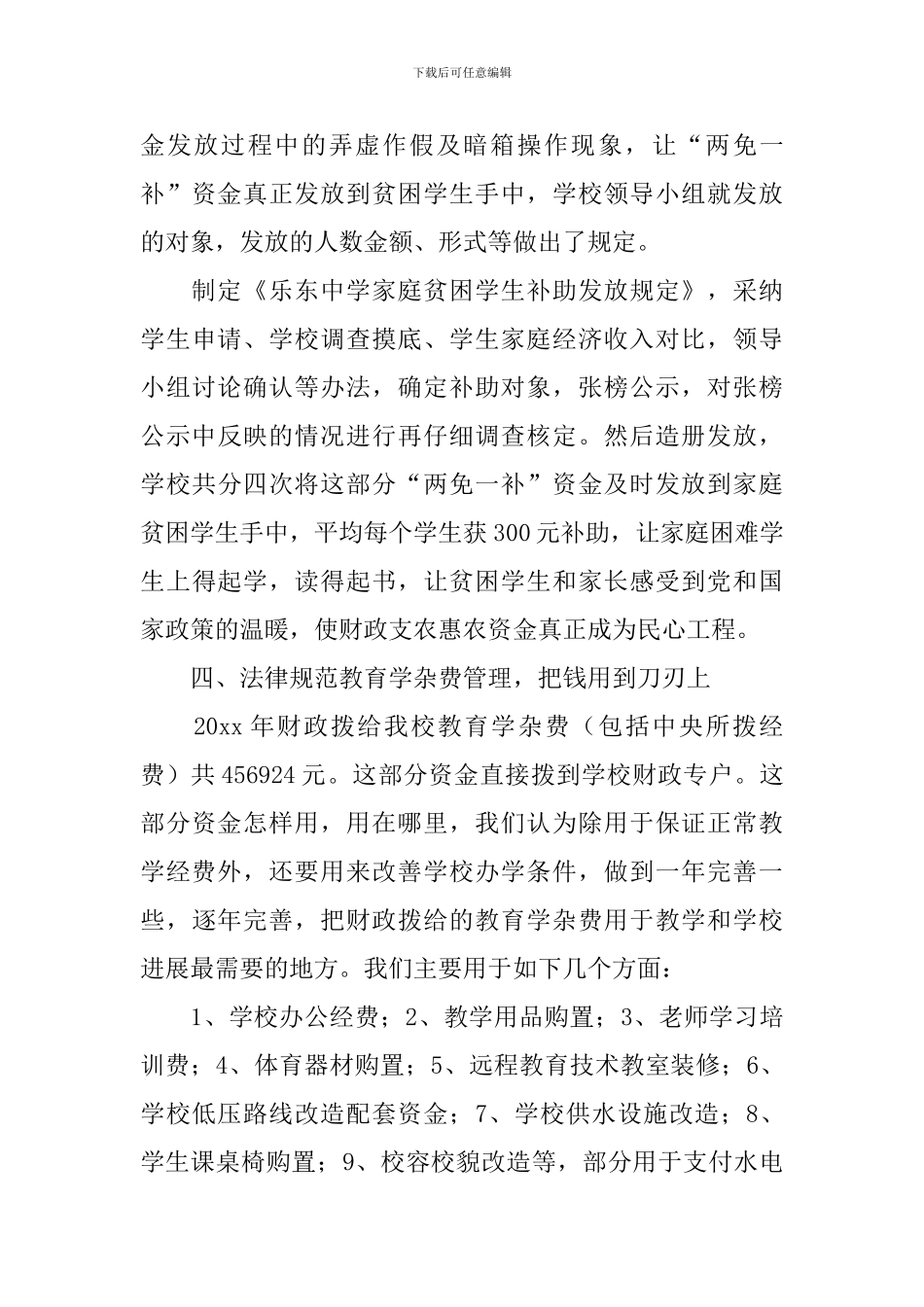 学校国有资产管理自查报告_第3页