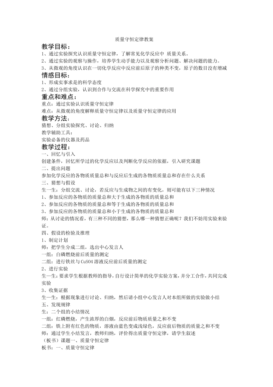 质量守恒定律教案_第1页