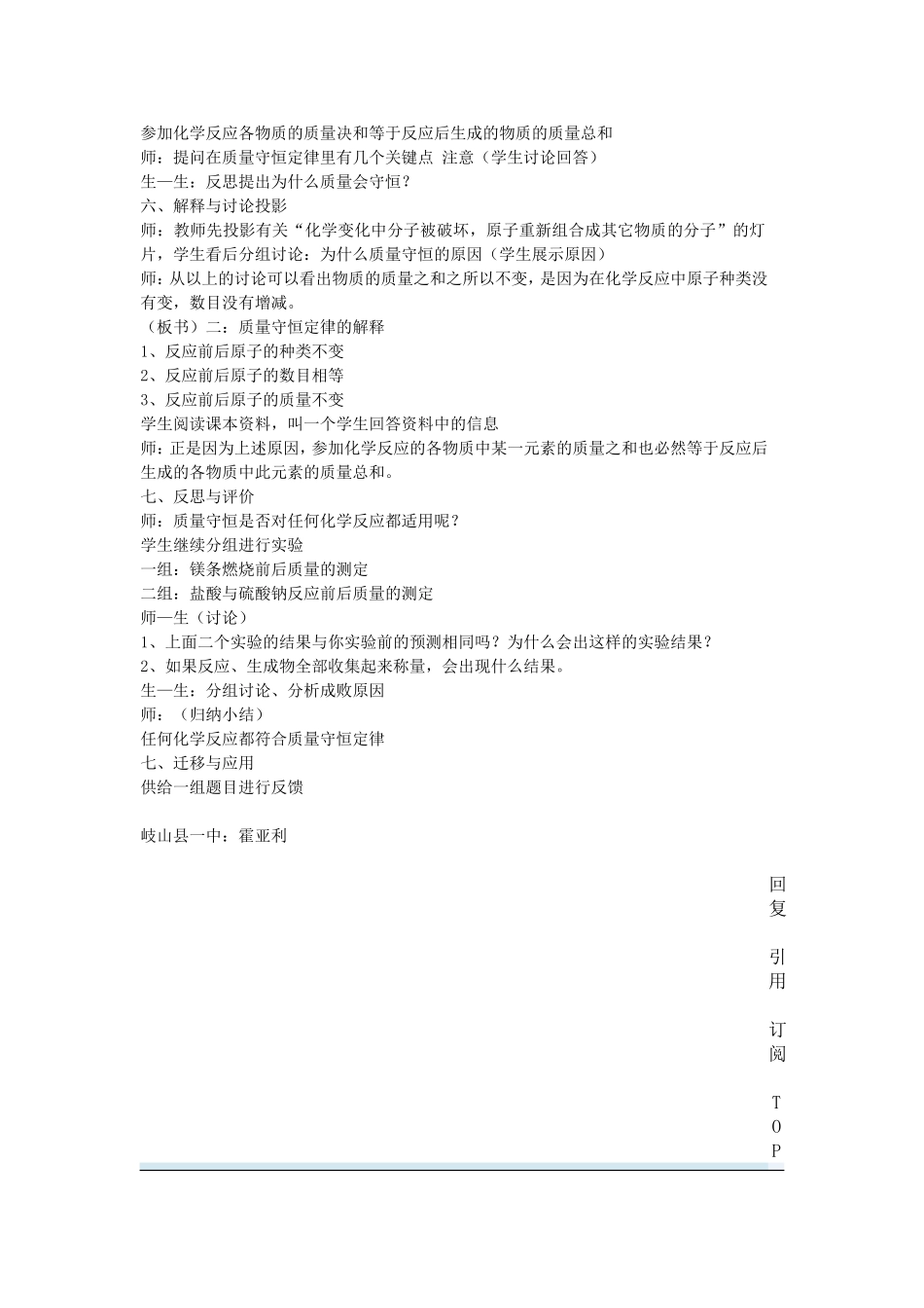 质量守恒定律教案_第2页