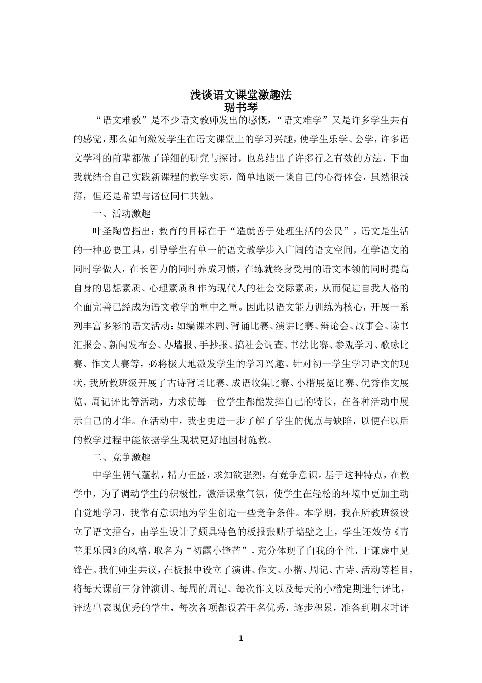 浅谈语文课堂激趣法_第2页