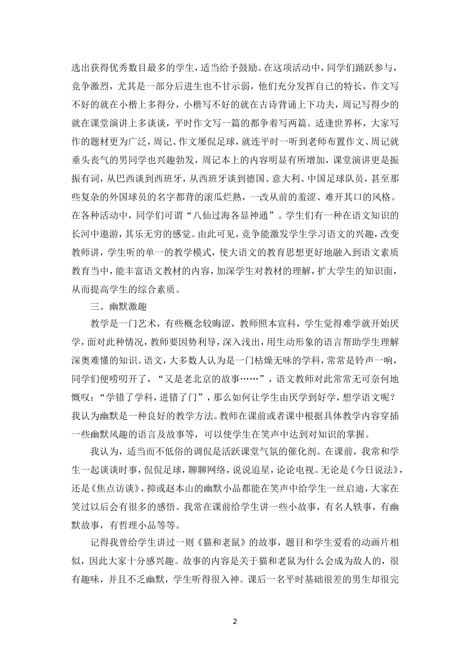 浅谈语文课堂激趣法_第3页
