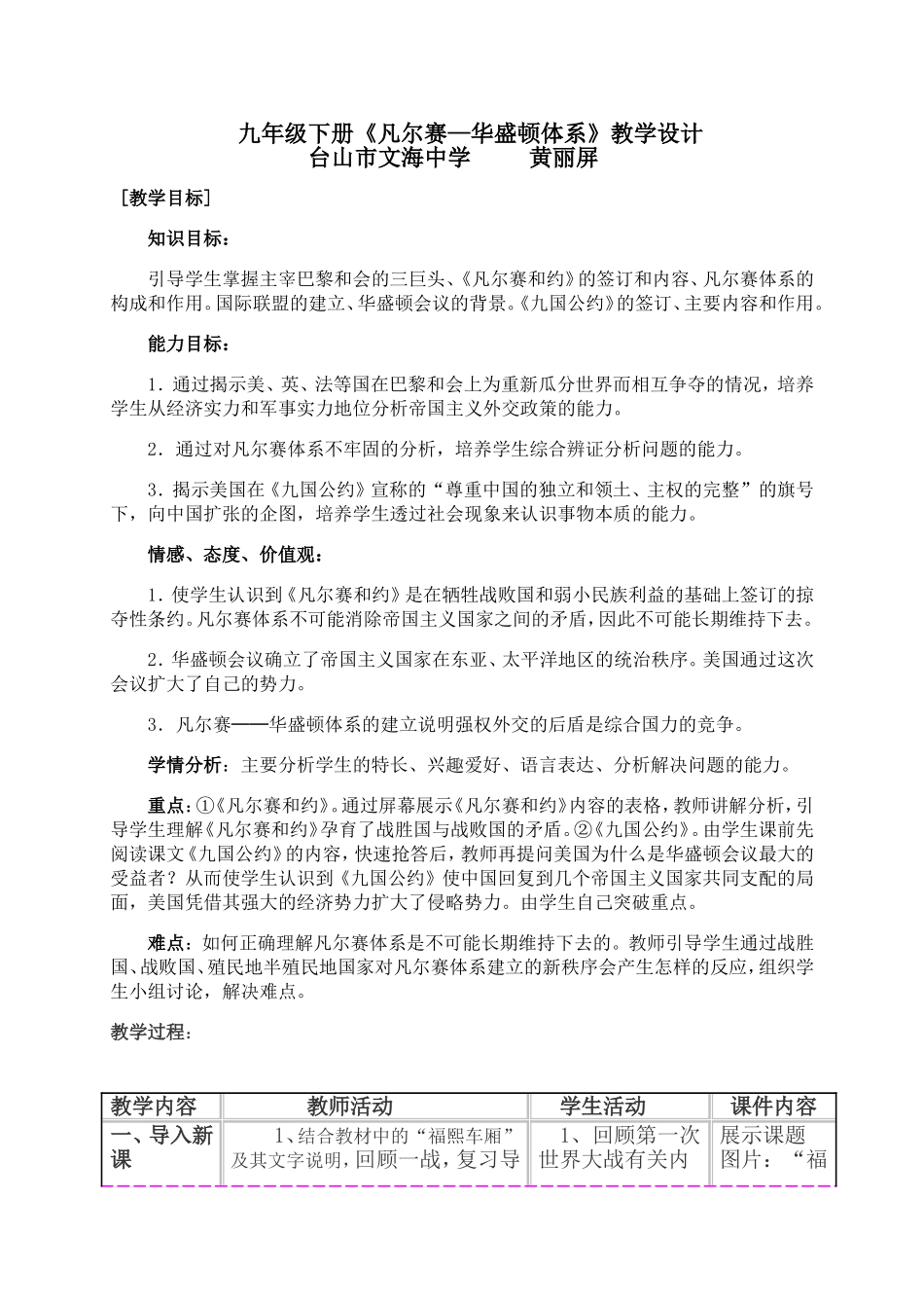 凡尔赛——华盛顿体系教学设计_第1页