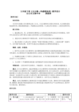 凡尔赛——华盛顿体系教学设计
