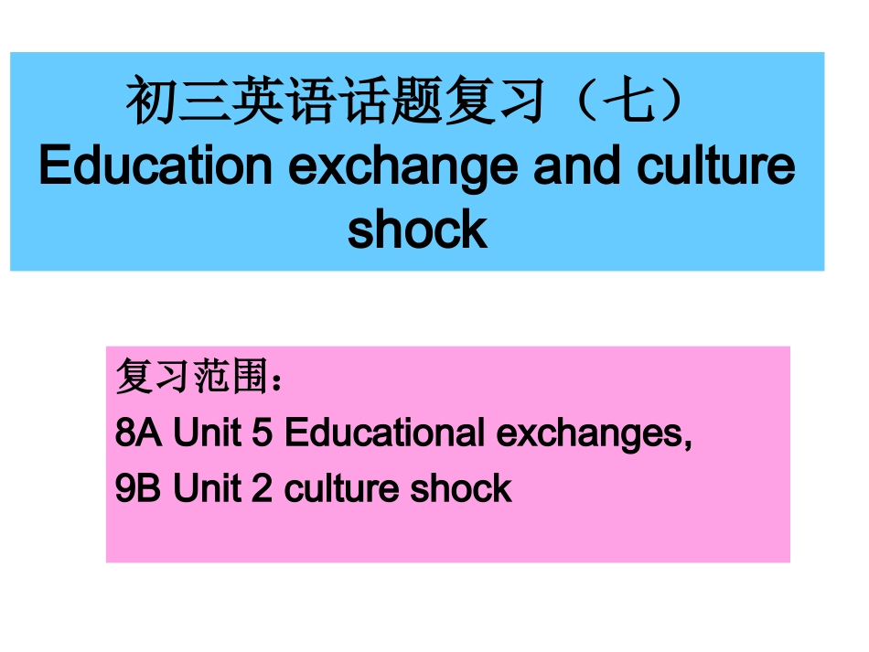 初三英语话题复习（七）_第1页