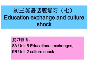 初三英语话题复习（七）