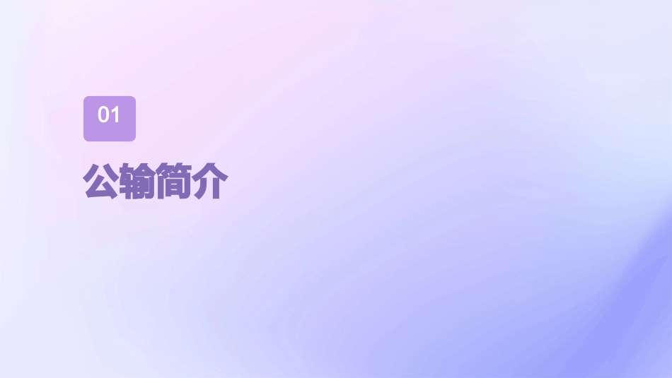 公输复习讲解课件_第3页