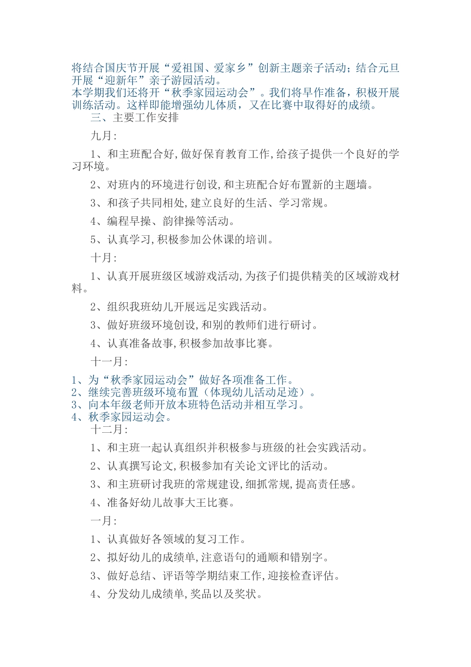 2017年幼儿园大班工作计划_第2页