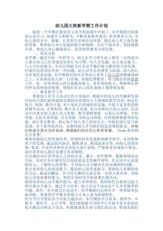 2017年幼儿园大班工作计划