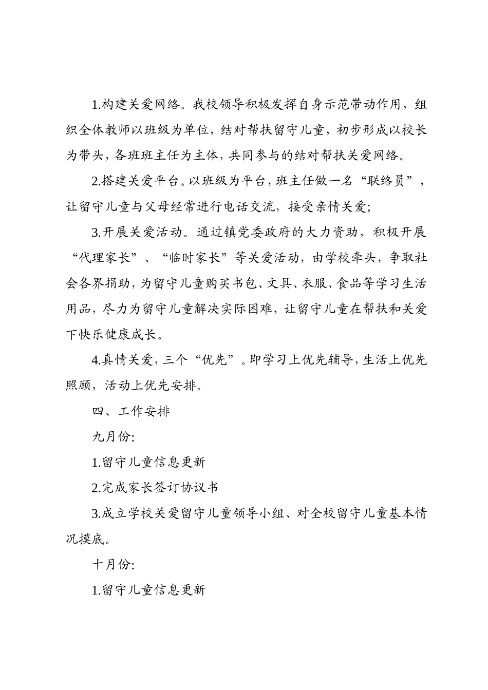 2018秋留守儿童工作计划_第2页