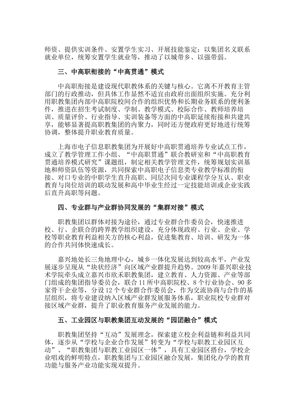 职业教育集团化办学典型模式_第2页