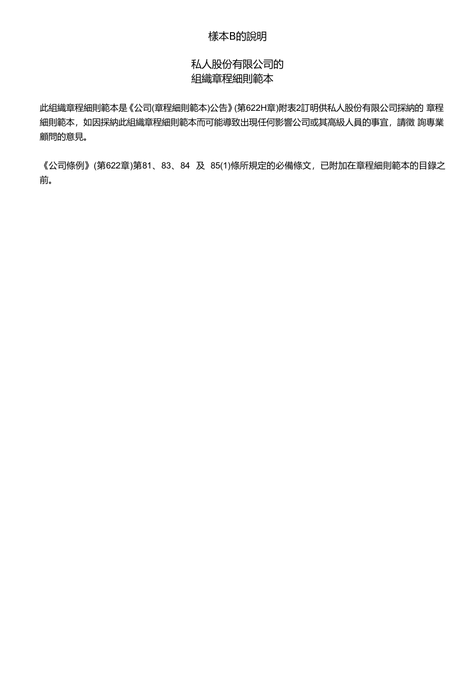 最新香港公司章程范本-组织章程大纲及组织章程细则-word版本_第1页