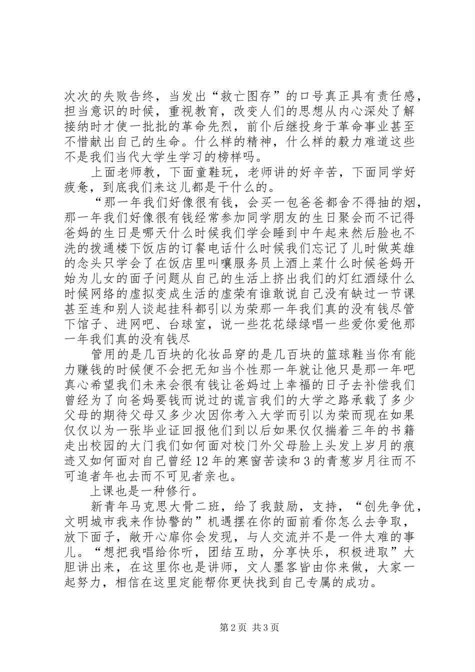 工匠精神是一种修行致辞演讲稿_第2页