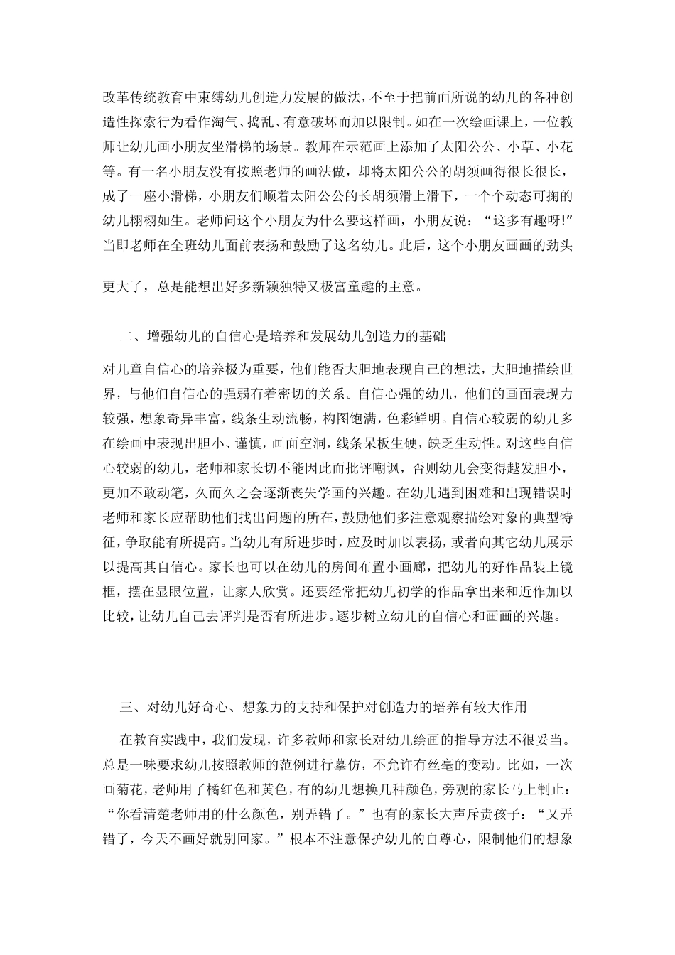 浅谈在绘画教学中培养幼儿的创造力_第2页