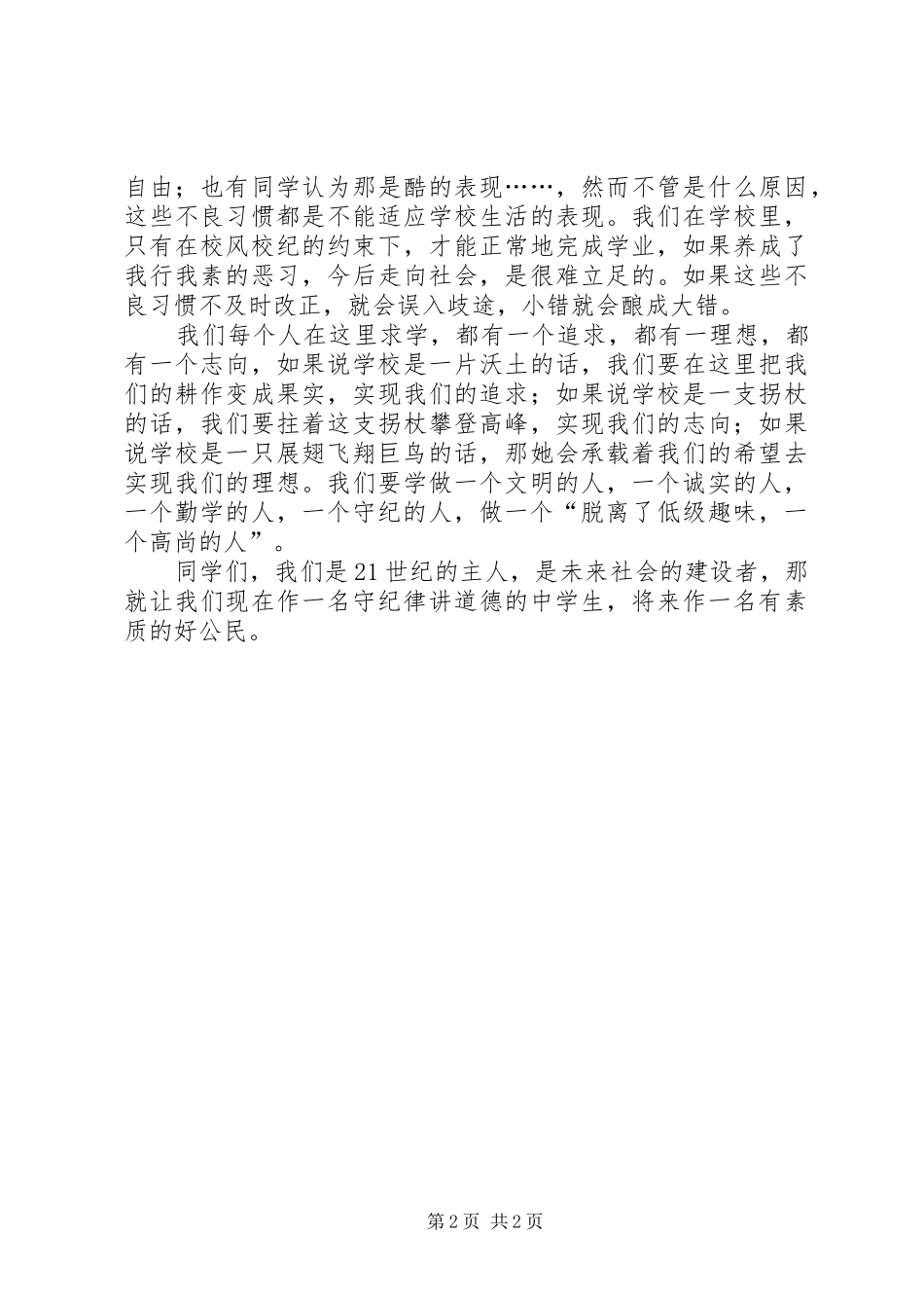 5.4青年节演讲致辞：弘扬五四精神_第2页