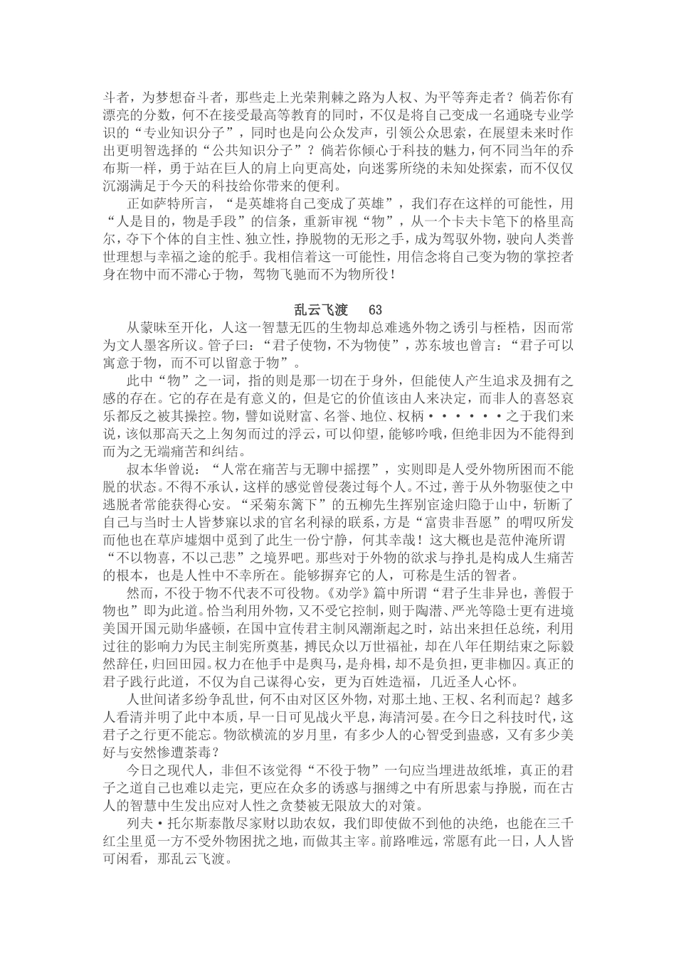 2017届杨浦区高三语文一模作文及范文_第2页